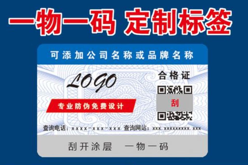 定制防偽標簽的印刷過程是什么呢？防偽標簽定制技術要求高嗎？